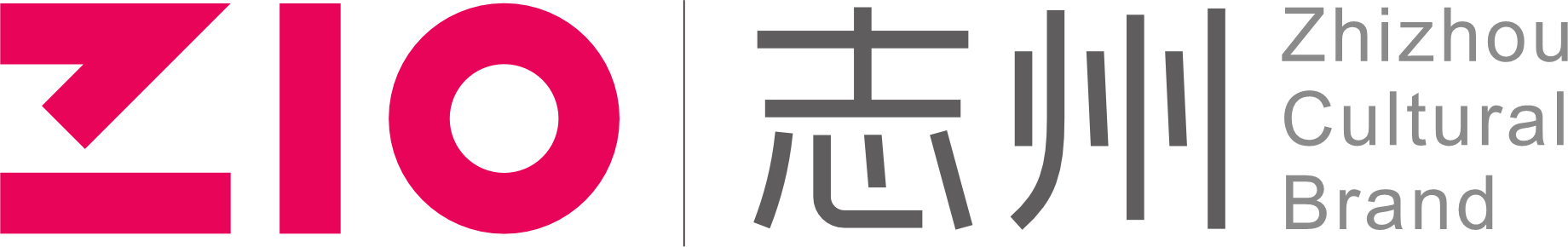 志州文化