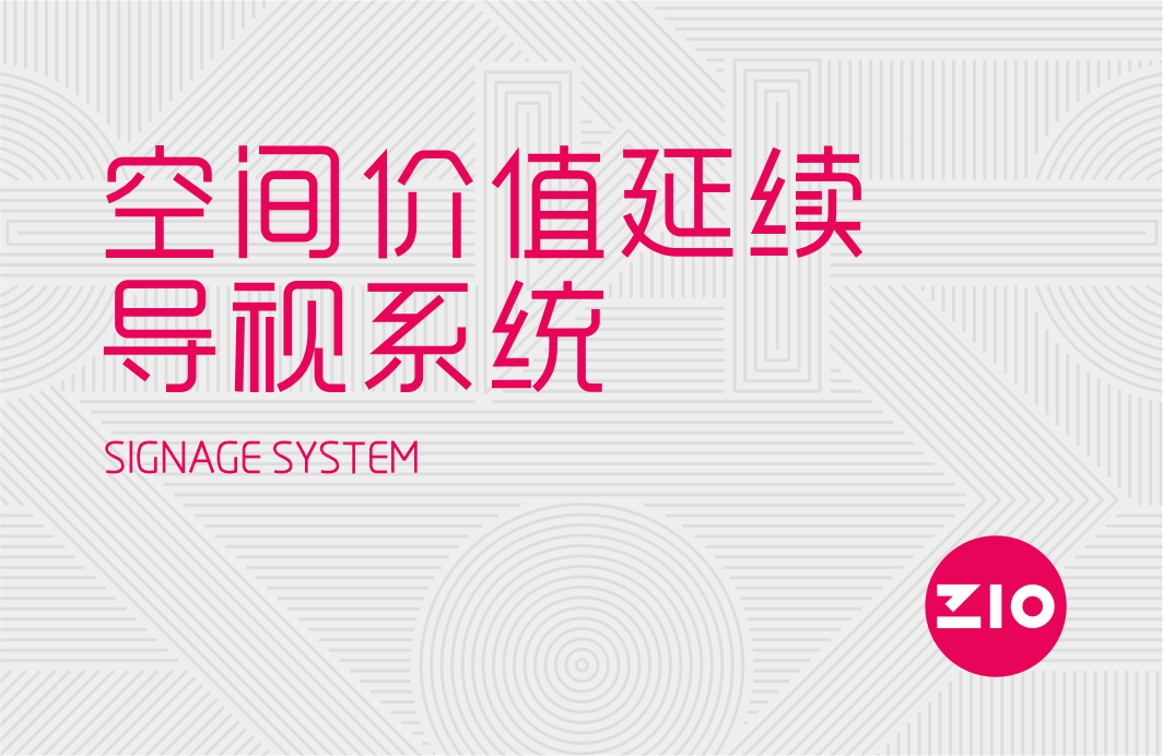 导视系统设计